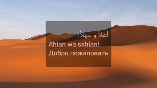 Арабские фразы | арабский язык для начинающих 2023 #арабскийязык #арабскийдляначинающих
