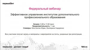 Эффективное управление институтом дополнительного профессионального образования