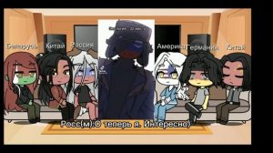 Реакция стран из комикса "Щенок". Часть 2