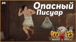 Крампус Панк ► Rock of Ages 3 | 6 |