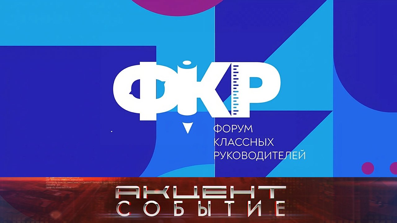 Интинские учителя примут участие в форуме классных руководителей.