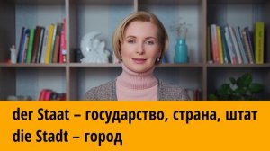 Немецкий язык. Слова близнецы в немецком. Похожее написание, но разный смысл