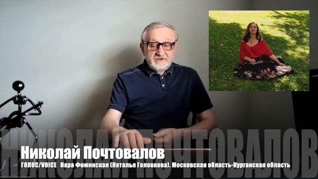 Нара Фоминская (Наталья Головкова). Московская область-Курганская область смотреть онлайн