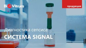 Сепсис: исследование крови на стерильность