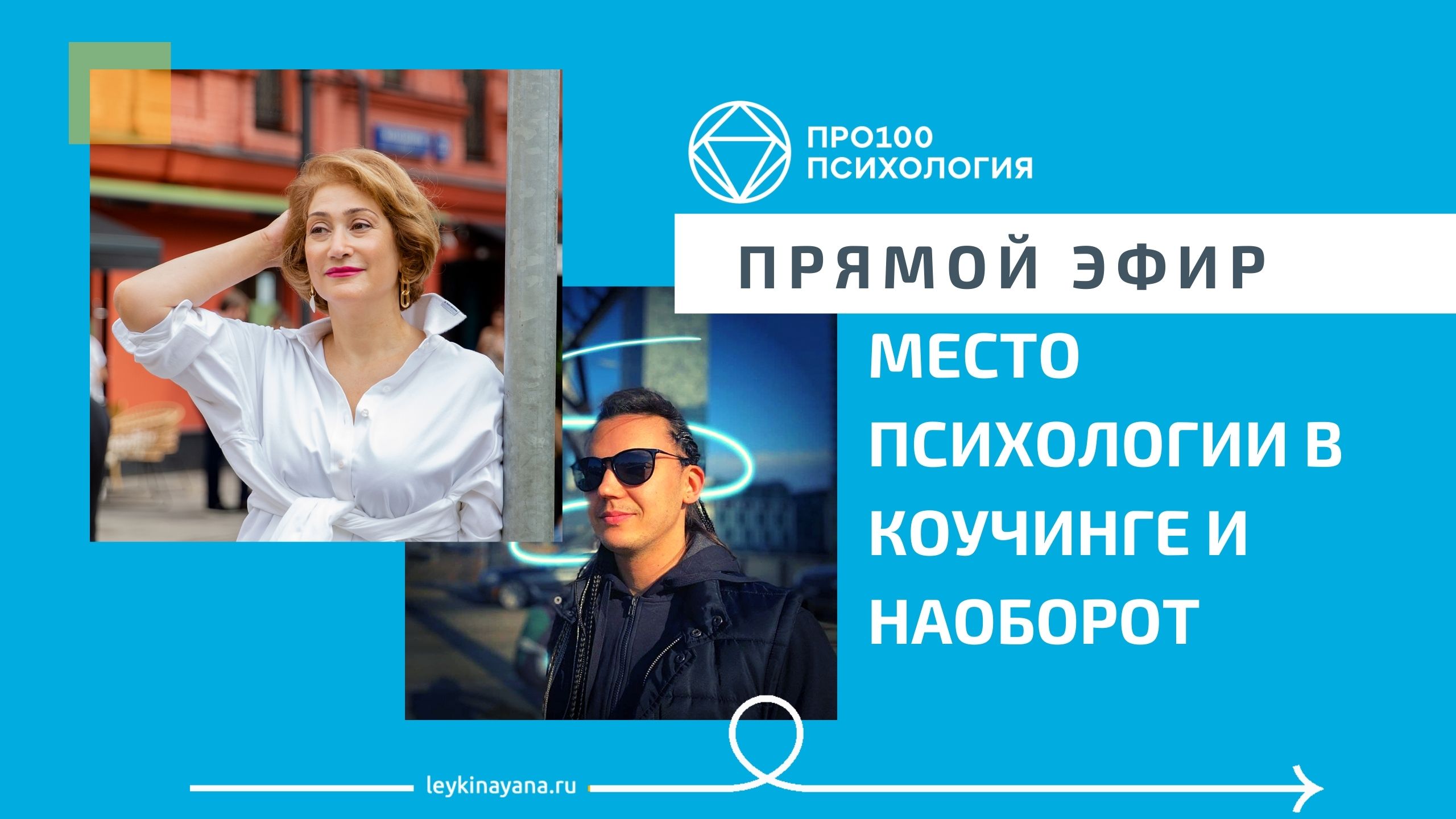 МЕСТО ПСИХОЛОГИИ В КОУЧИНГЕ И НАОБОРОТ.mp4