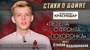 🎬 На ТВ канале "Краснодар" дети читают стихи о войне. Стих для детей про войну 1941-1941 на конкурс