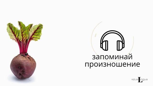 Английские слова по теме ОВОЩИ с произношением звуков УРОК 12 #английский #бесплатно #обучение смотреть онлайн