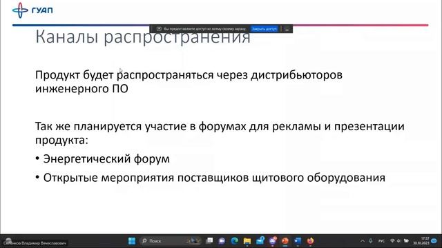 30.10.23 Питч-сессия «Бизнес-модель». Энерджинет