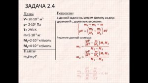 Иродов "Сборник задач по общей физике" Молекулярная физика задача2 4