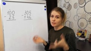 Вычитание столбиком