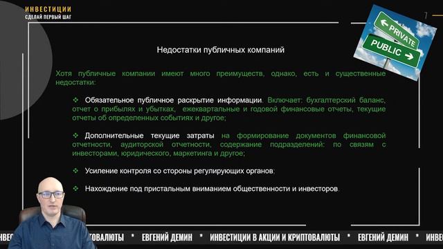 Что такое публичная компания ?