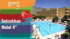 ? Selcukhan Hotel 4*_Турция.  Цена в описании ↓