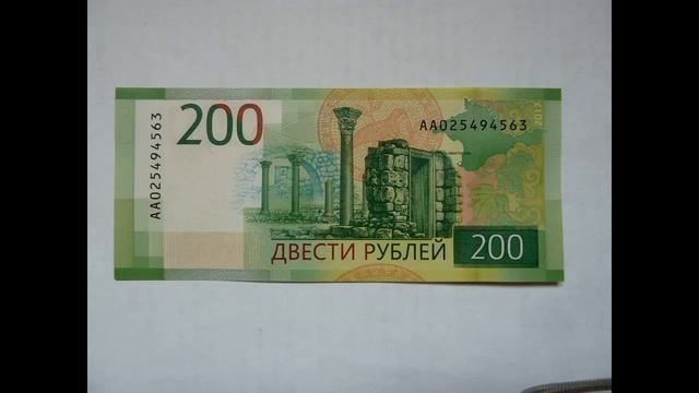 2000 рублей и 200 рублей образца 2017 года  3D