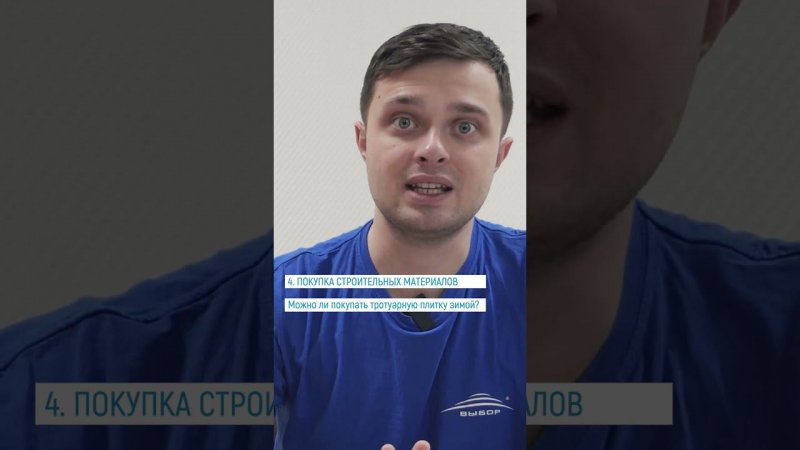 Можно ли покупать тротуарную плитку зимой? #shorts