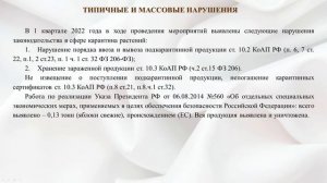 ДОКЛАД Россельхознадзора по ИО и РБ за 1 квартал 2022 года на территории РБ.mp4