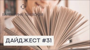 Книжный дайджест #31. Книги и пособия для дошкольников и школьников