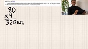 Каждый день во время конференции расходуется 80 пакетиков чая. Конференция длится 4 дня ...