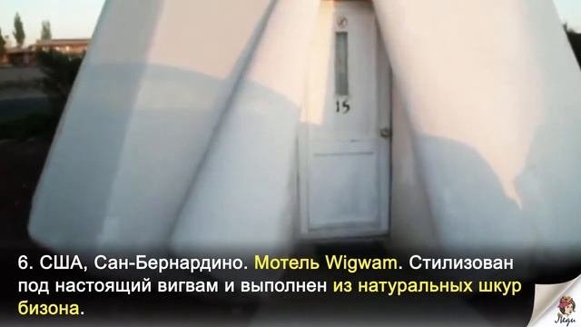 Самые необычные отели мира. Интересно знать!