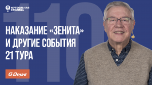 «Футбольная Столица» с Геннадием Орловым (27.04.2024)