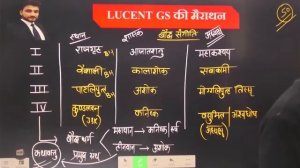 पूरी LUCENT GK एक CLASS में समाप्त / 12 घंटे का मैराथन / इतिहास से लेकर अंत तक / सुबह 10 बजे से