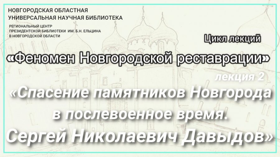 Лекции реставрация