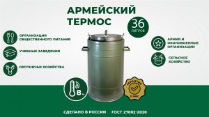 Термос армейский ТГ-36 на 36 литров
