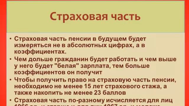 Новая пенсионная формула. Новая пенсионная формула в России