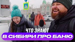 АртСауна ТВ. Что знают Сибиряки про баню? (опрос)