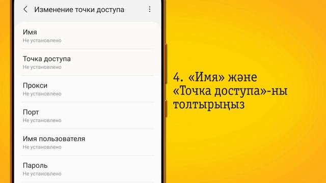 Android-та интернетті қалай баптау керек смотреть онлайн