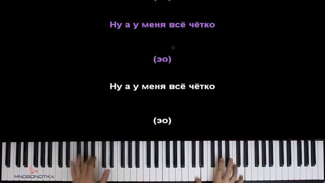 Даня Милохин & Артур Бабич - Четко ● караоке | PIANO_KARAOKE ● ᴴᴰ + НОТЫ & MIDI смотреть онлайн