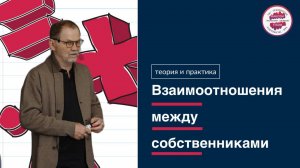 Отношения между собственниками: когда выделять долю в бизнесе?