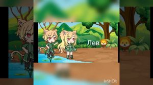 Знаки зодиака в гача лайф