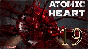 Atomic Heart - ПЛЮЩ) #19