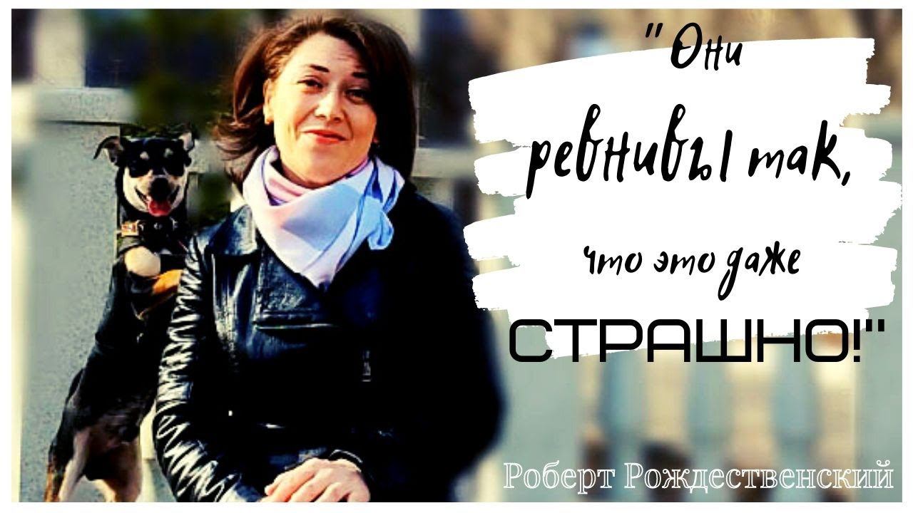 «Богини» шикарное стихотворение о женщинах! Роберт Рождественский