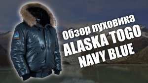 Пуховик кожаный Alaska Togo navy blue