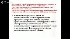 Особенности клинического подхода в неврологической практике: стратегия 2014 года.