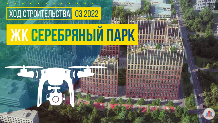 Обзор с воздуха ЖК «Серебряный парк» (аэросъемка: март 2022 г.)