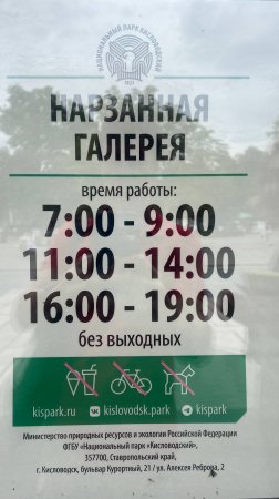 Когда же открыта Нарезанная галерея в Кисловодске?