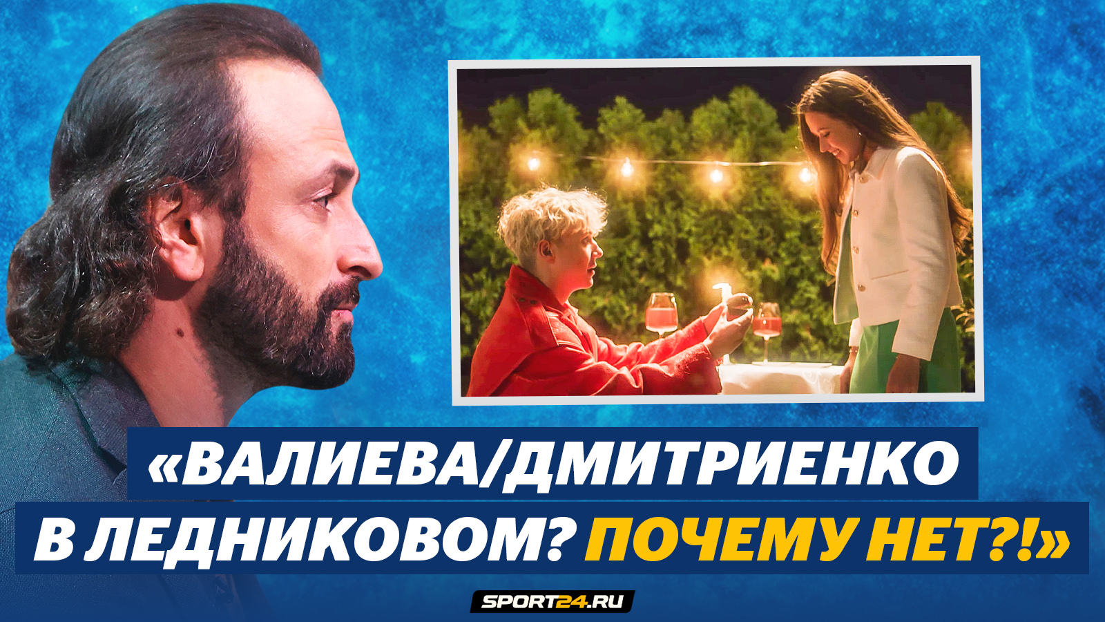 Илья Авербух – революционная идея в Ледниковом, травма Тотьмяниной, Коляда, Гран-при, ЧМ по футболу