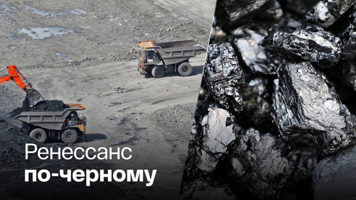 Уголь уходит в отрыв, несмотря на зеленую повестку - Россия 24