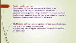 Лекция 3. Часть 1 Справочно-библиографическое обслуживание