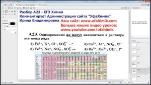 Реакции ионного обмена Ионы Таблица растворимости ОГЭ Задание 7 ЕГЭ ХИМИЯ 2016 Видеоурок ВПР
