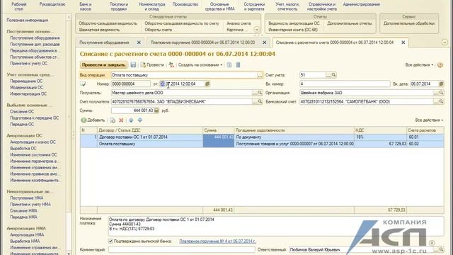 Урок 1С:Бухгалтерия 3.0: Покупка основных средств, бывших в эксплуатации