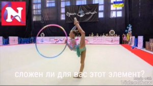 Тест для гимнасток. Какая ты гимнастка? Ответь в комментариях!