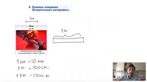 8. Единицы измерения. Измерительные инструменты
