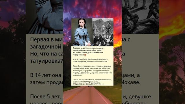 Первая белокожая женщина с загадочной татуировкой на лице!