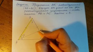 Равнобедренный треугольник.