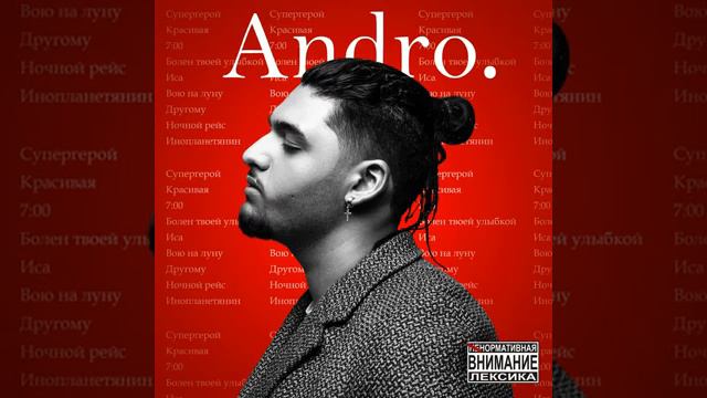 ANDRO SONG смотреть онлайн
