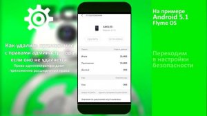 Как удалить приложение с правами администратора в Android