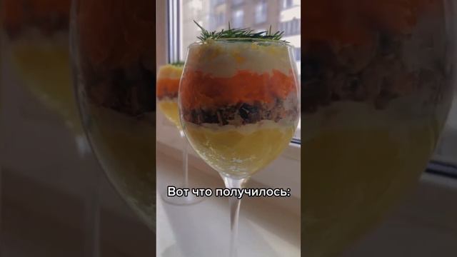 Салат в бокале! #мимоза #рецепты #сервировка #блюдо #еда #питание #вкуснополезно #семья #просто